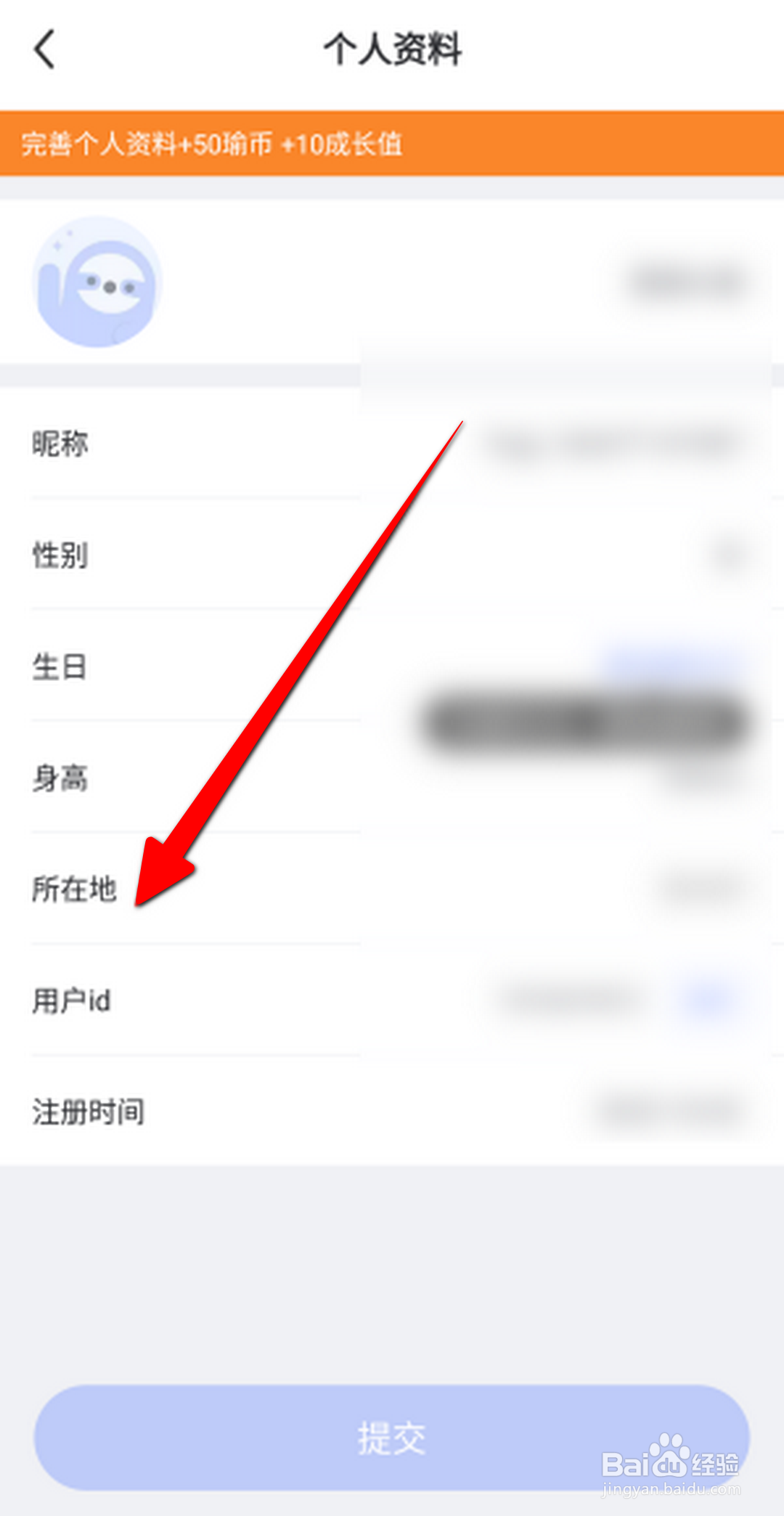 每日瑜伽软件中怎么设置所在地