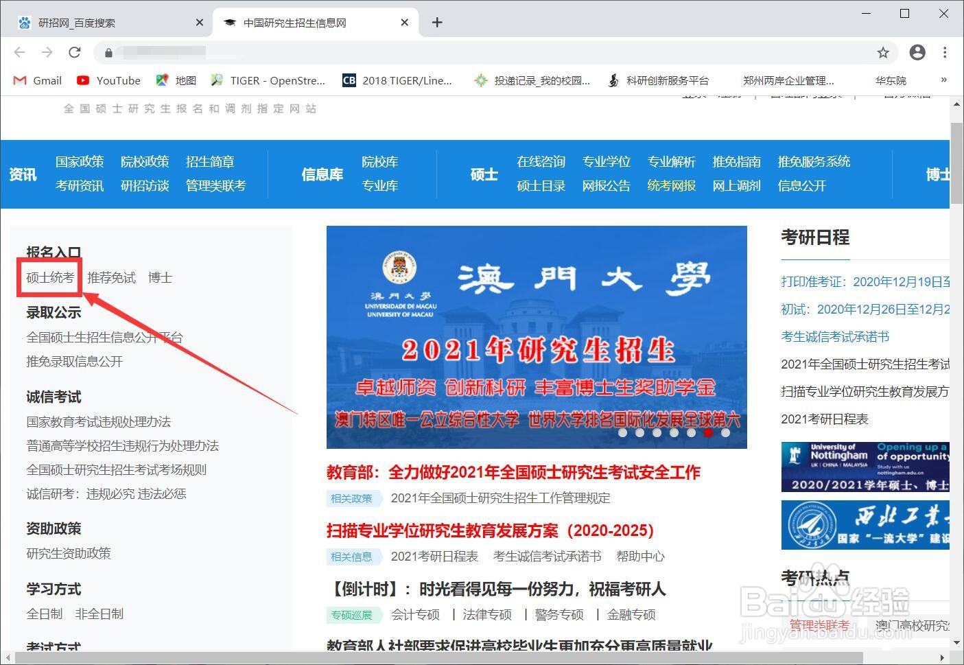 本地考研报考点满了怎么办