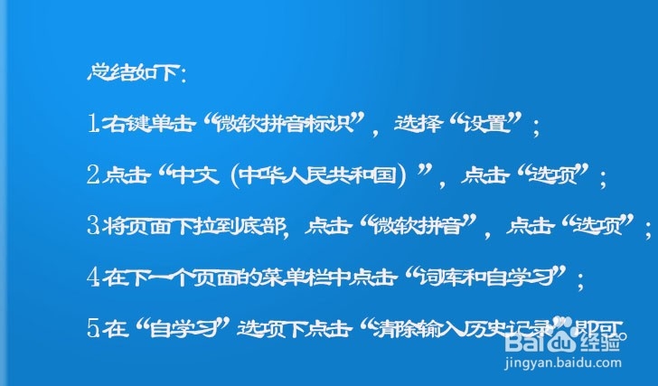 输入法记忆怎么删除