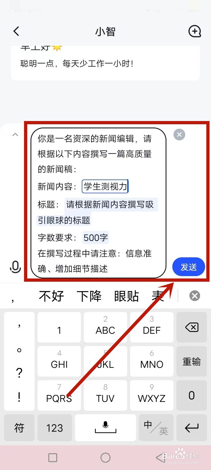 智谱清言怎么使用AI写新闻稿