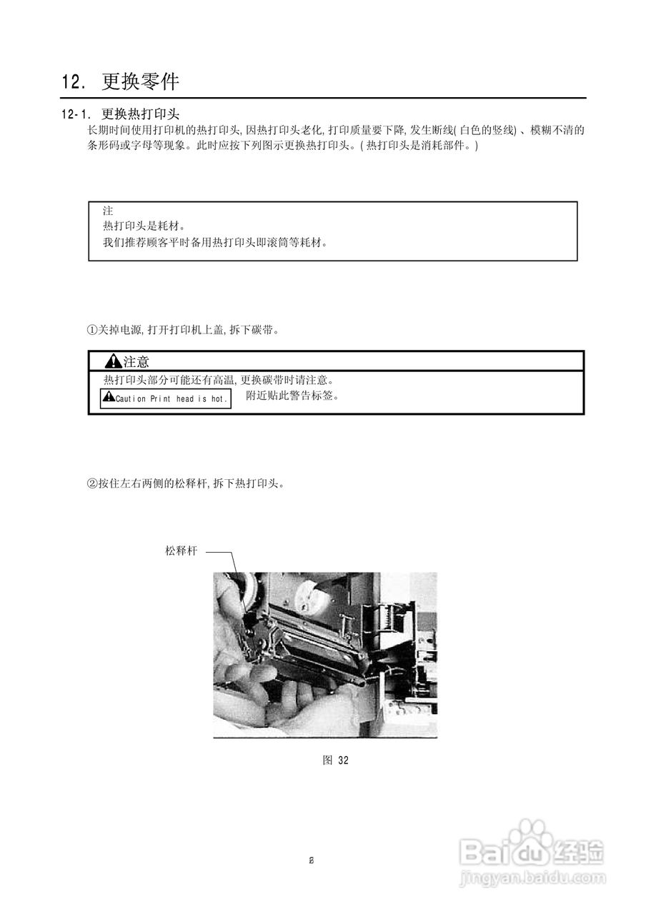 BARCODE PRINTER条形码打印机操作手册:[4]