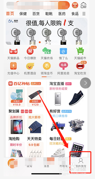 淘宝中怎样查看淘气值