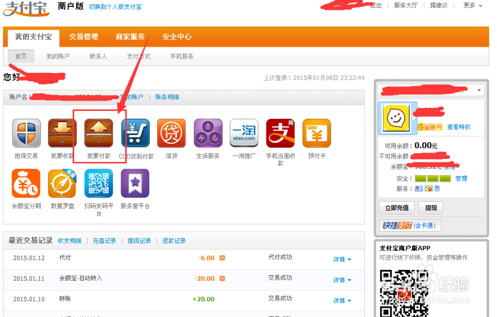怎么用支付宝转账