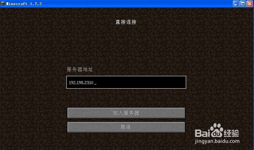 我的世界区域网联机