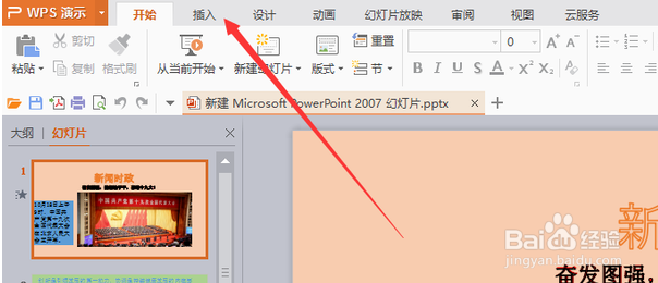 PPT怎么添加全程背景音乐