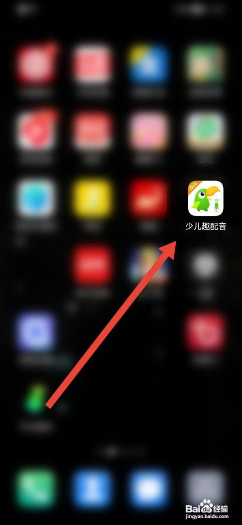 少儿趣配音开启播放音效如何查看
