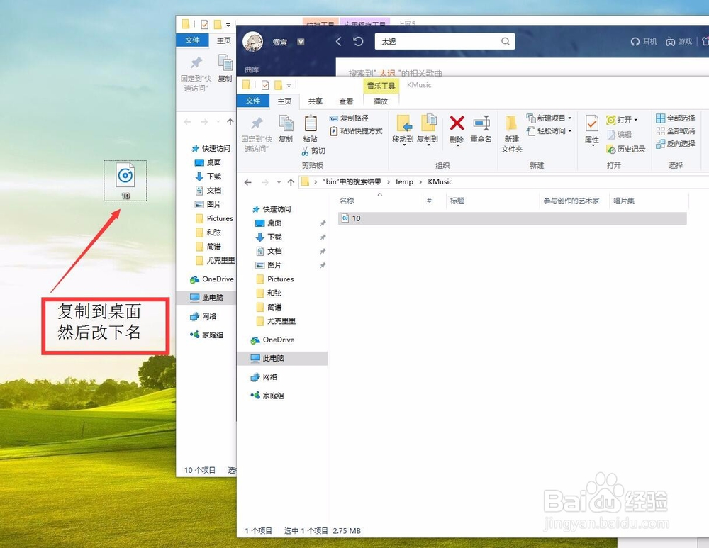 电脑免费下载付费音乐方法