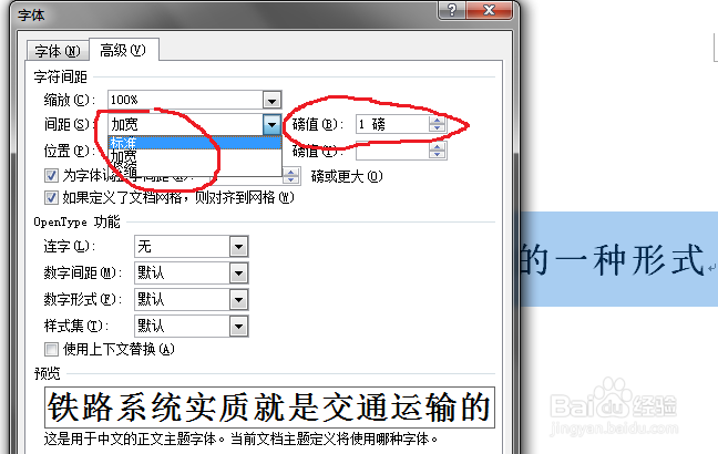 word表格中怎么调整文字行间距以及字符间距