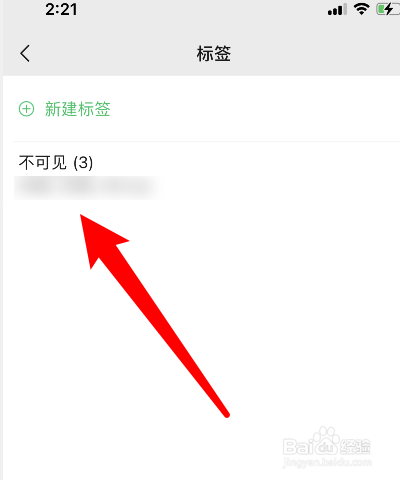 微信标签怎么删除