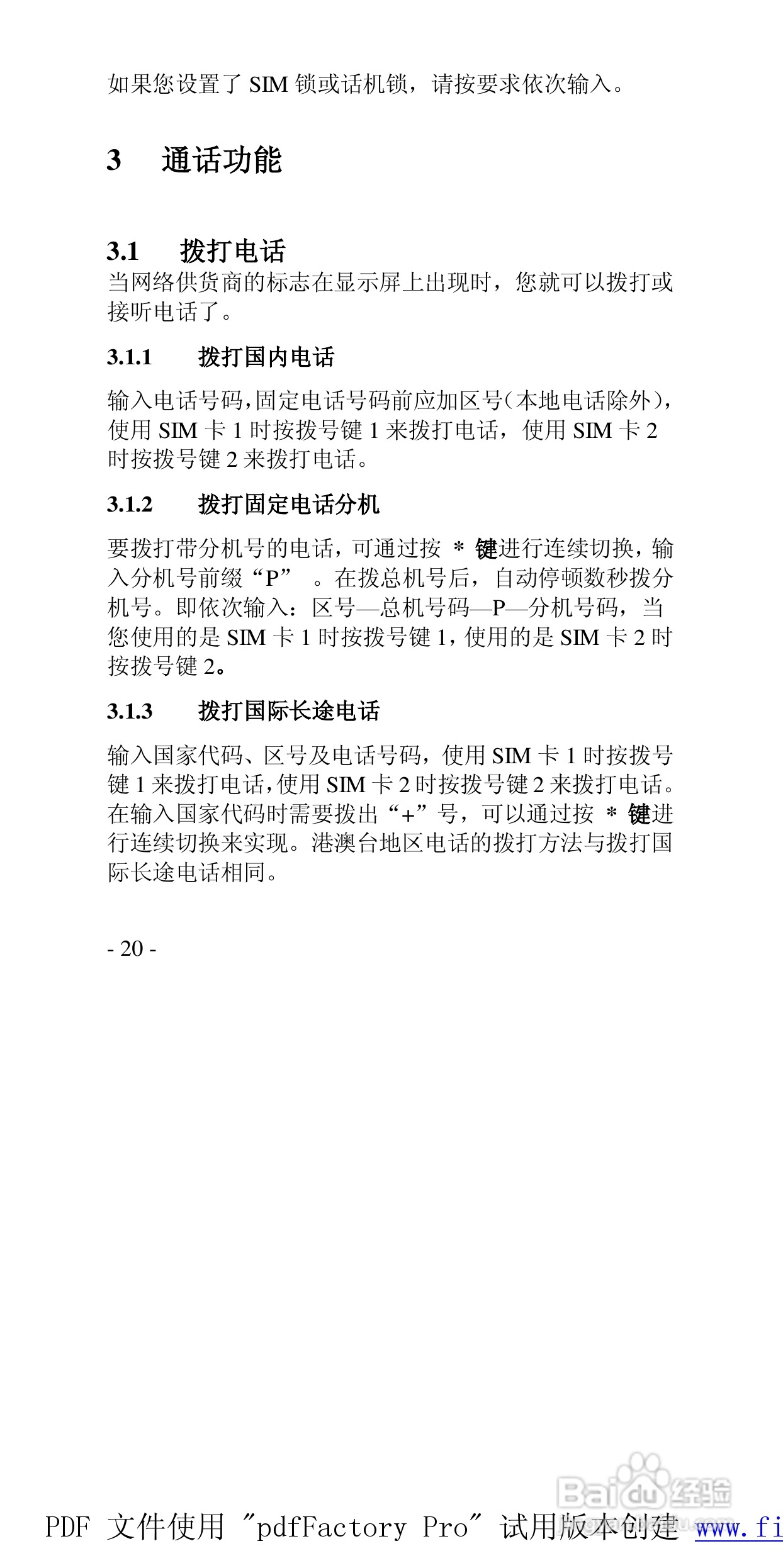 高科手机GK288型使用说明书:[2]