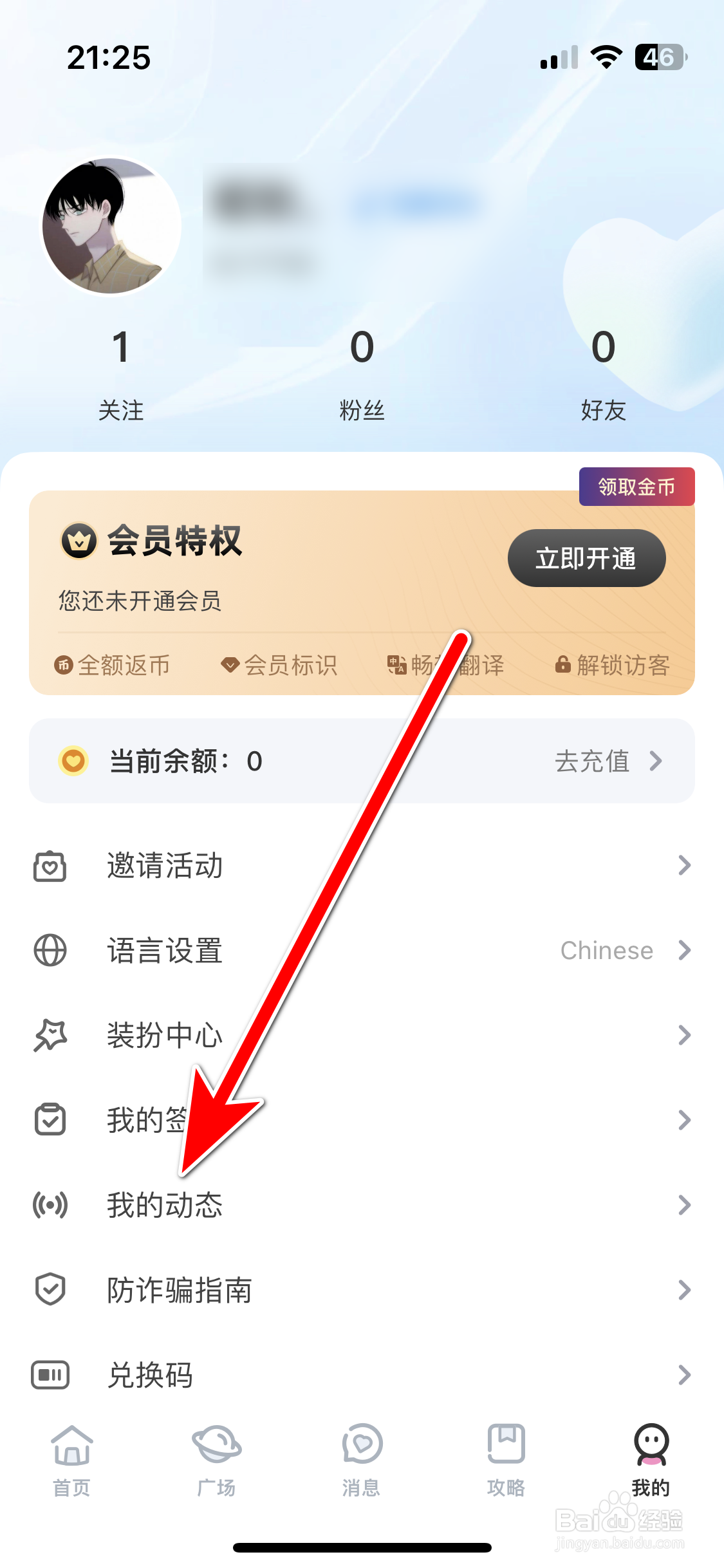 越爱如何查看我的动态列表