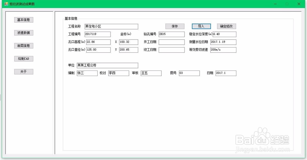 <b>剪切波测试成果CAD作图软件</b>