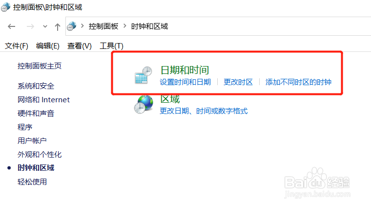 电脑怎么更改时区？