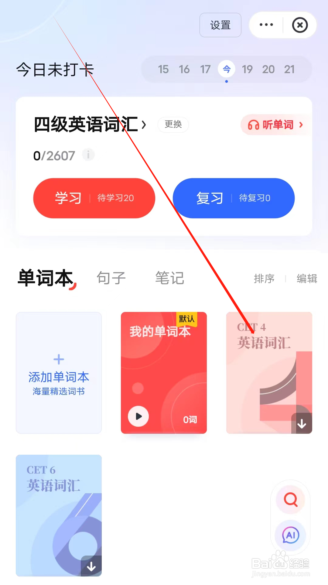 欧路词典怎样查看英语词汇