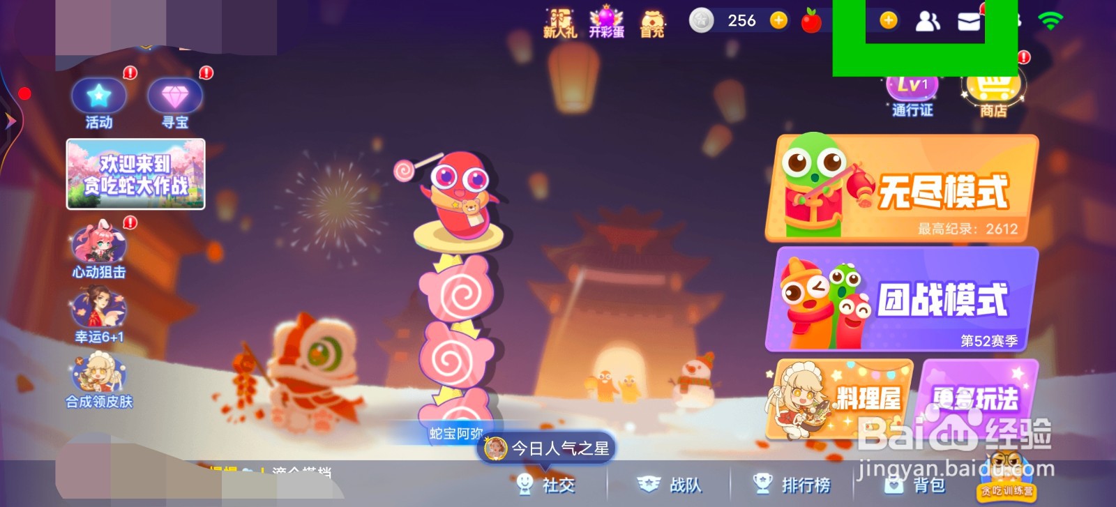 贪吃蛇大作战怎么给附近的人送礼物？