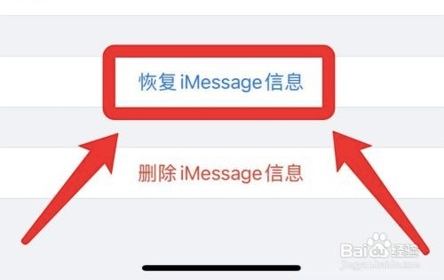 苹果手机如何恢复短信信息