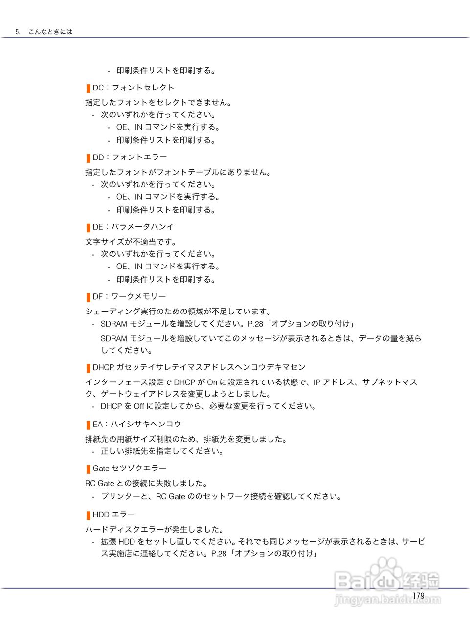 IPSiO CX9000/CX7500激光打印机使用说明书:[18]