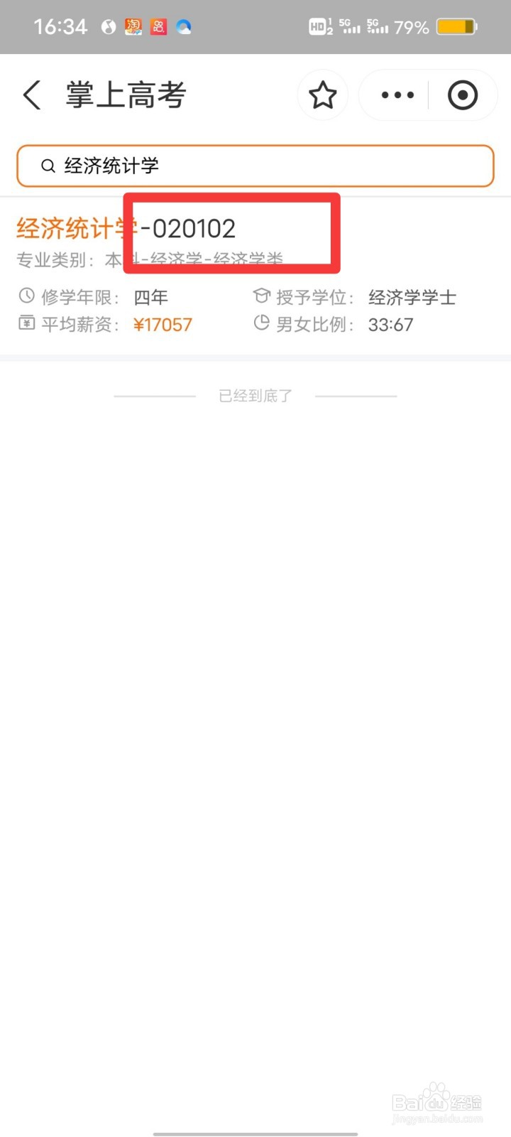 如何查看大学专业代码