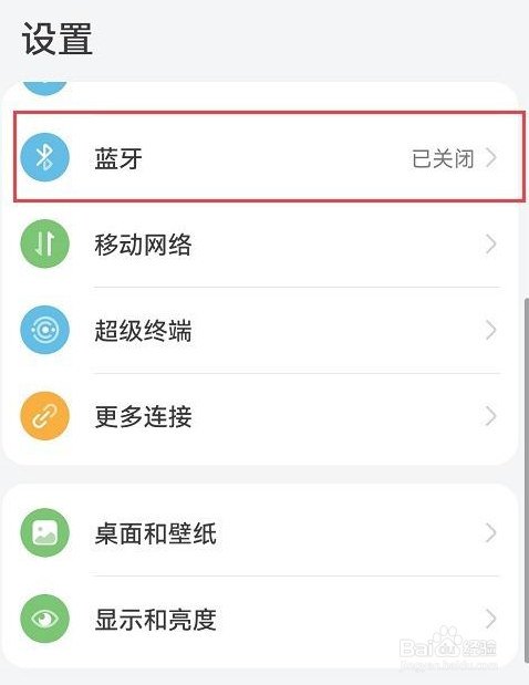 华为手机怎么连接蓝牙