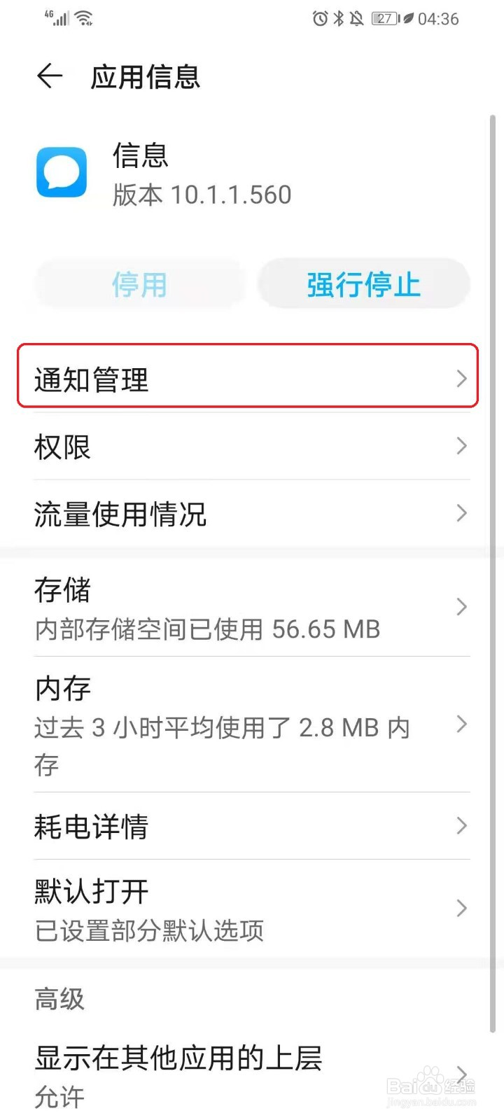 华为手机怎么隐藏短信通知内容