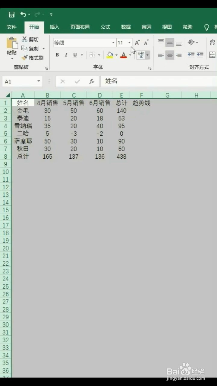 EXCEL如何制作一个沉稳黑色表格