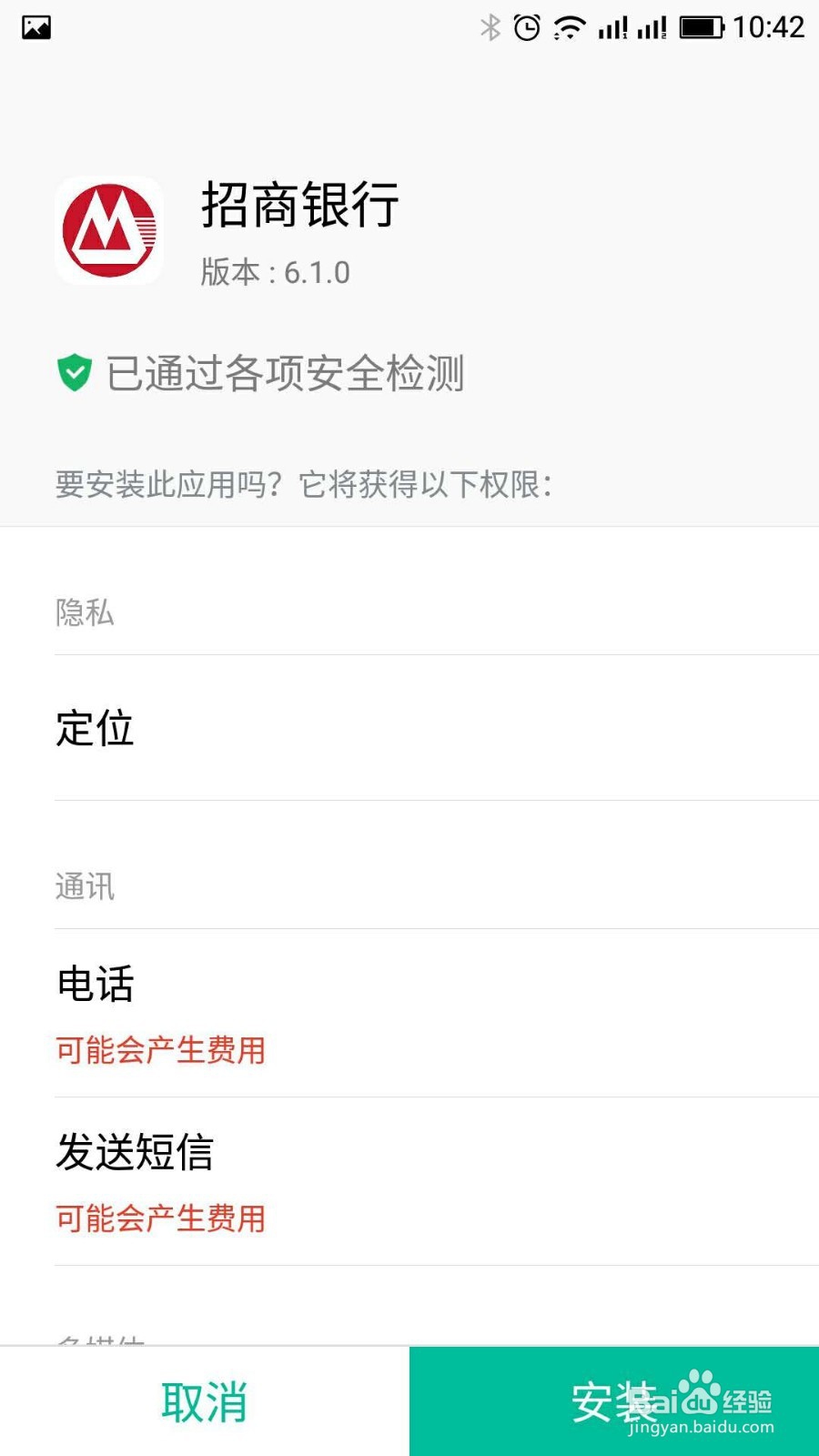 招商银行手机银行如何安装