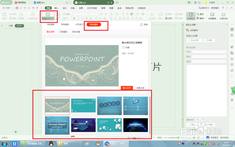 如何做一个关于比赛的幻灯片