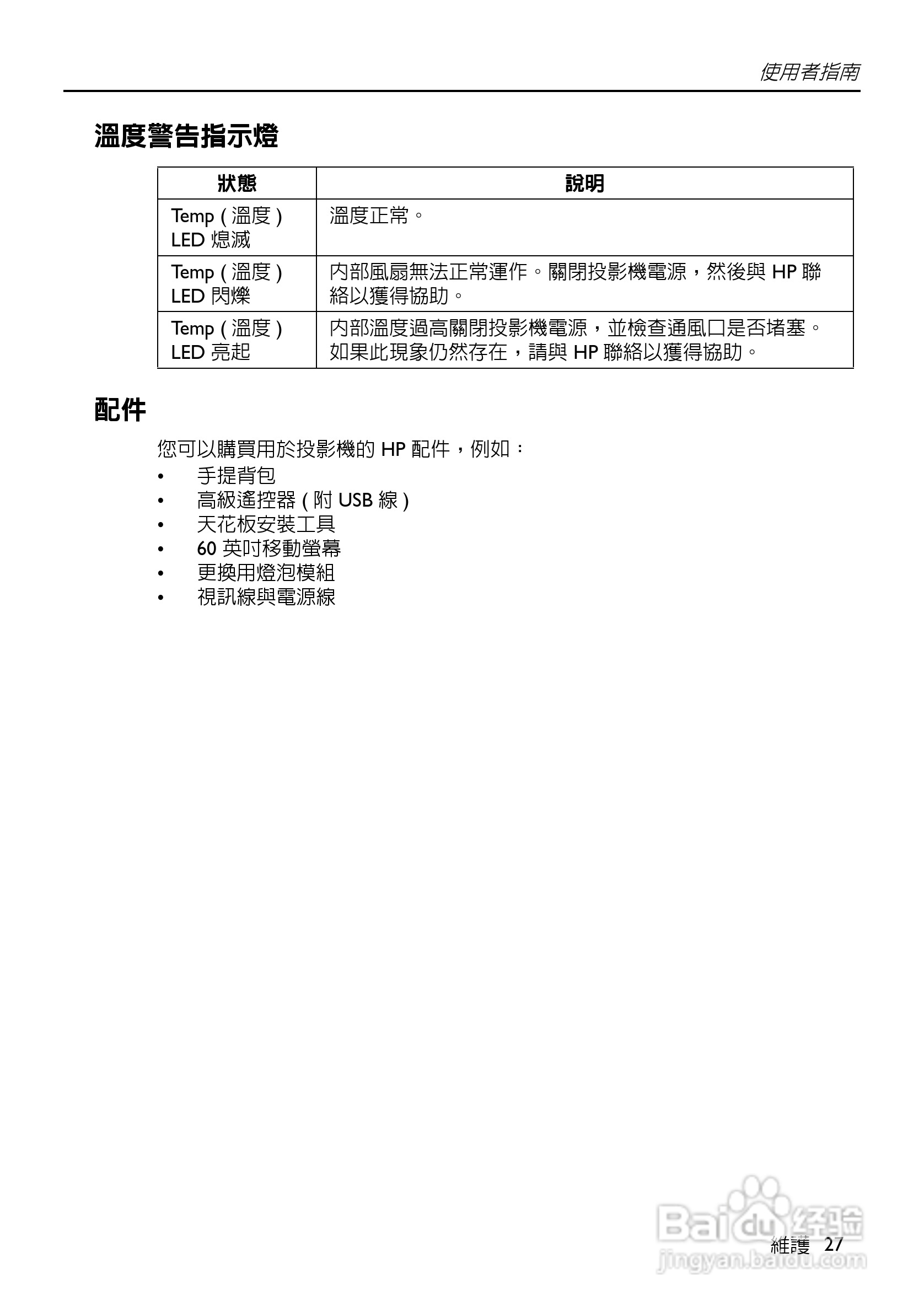 HP VP6100系列数位投影机使用手册:[3]
