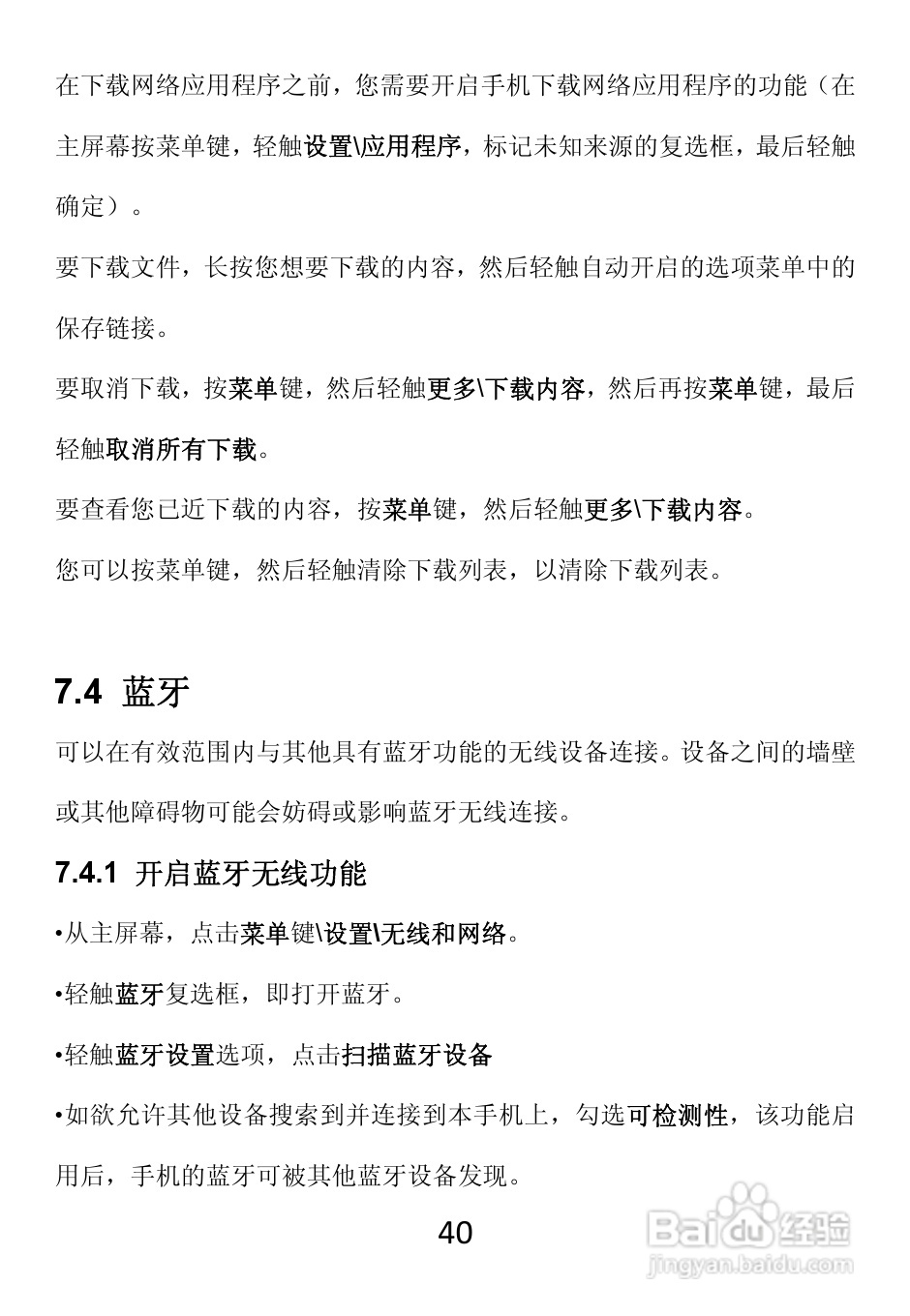 TCL W989手机使用说明书:[4]