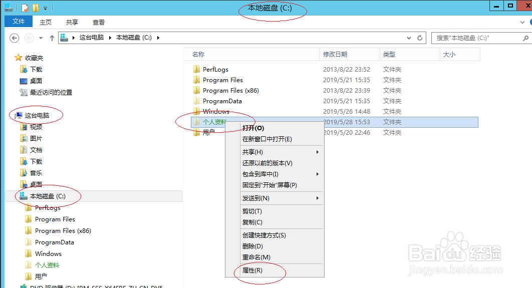 Windows Server 2012操作系统取消文件夹共享
