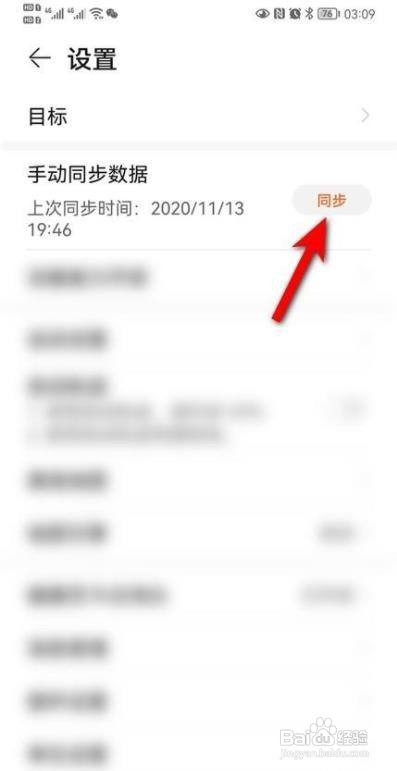 华为P50手机运动健康如何同步数据？