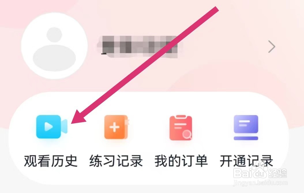 昭昭医考APP如何查看观看历史