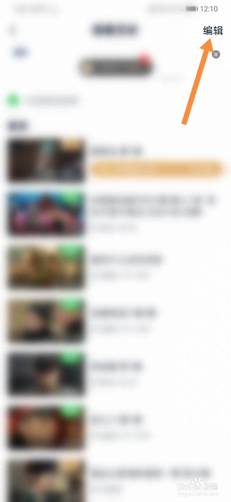 爱奇艺怎样删除自己的历史观看视频