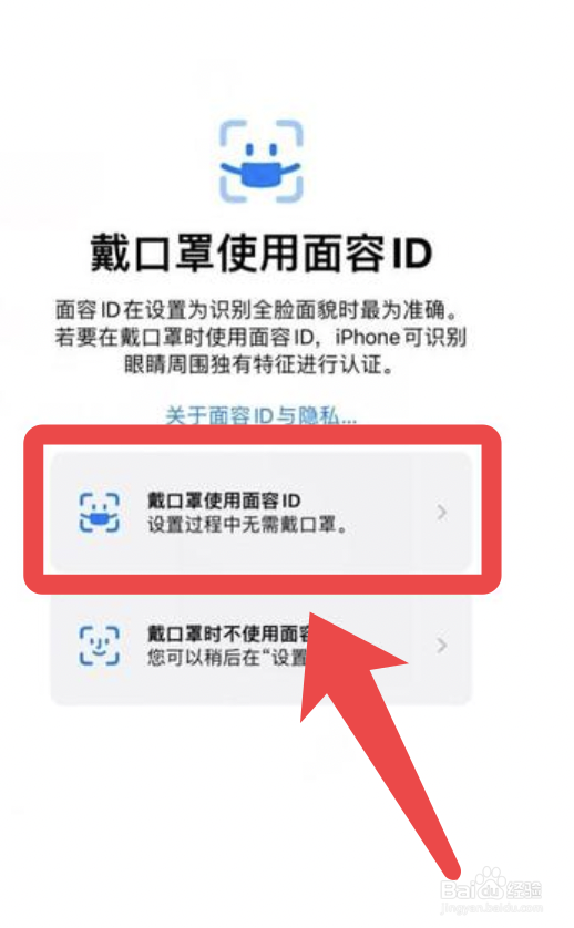 苹果支持口罩解锁怎么设置