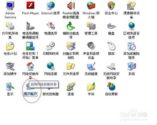工作电脑怎么设置开机密码?