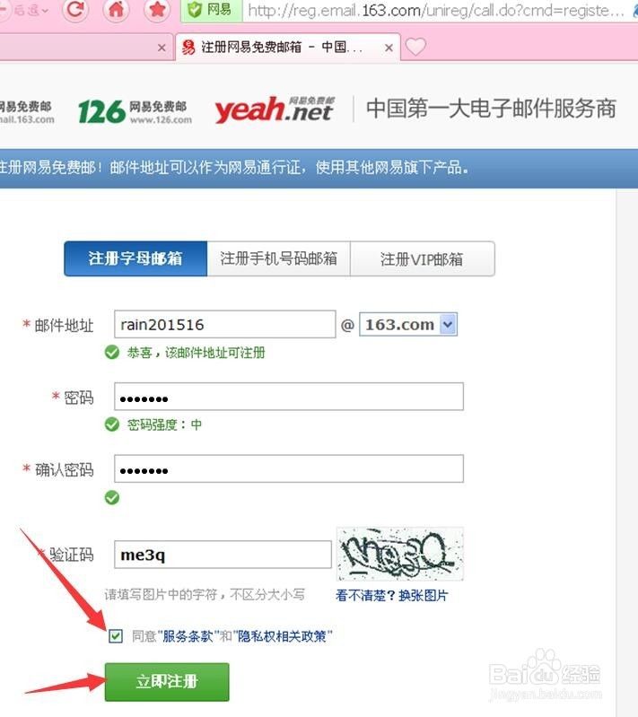 2016年的163邮箱怎样申请