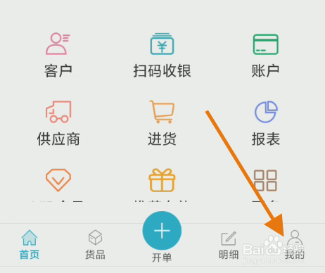智慧记个人账号如何修改姓名?