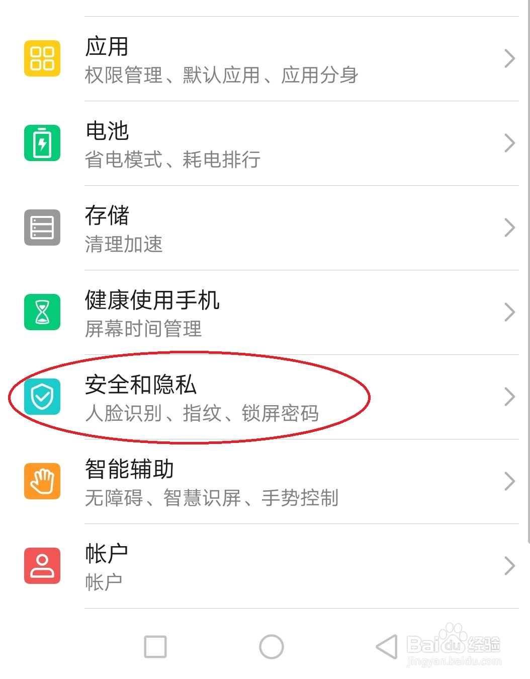 华为手机打开支付保护中心为移动支付护航