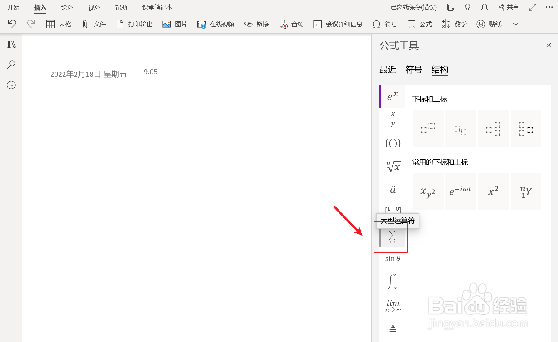 OneNote中如何插入有极限的乘积?