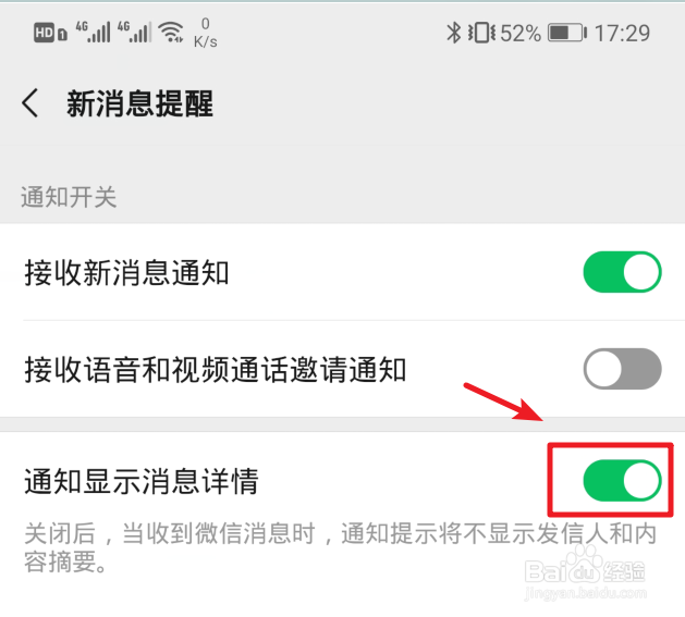 荣耀手环5怎么打开微信消息通知显示