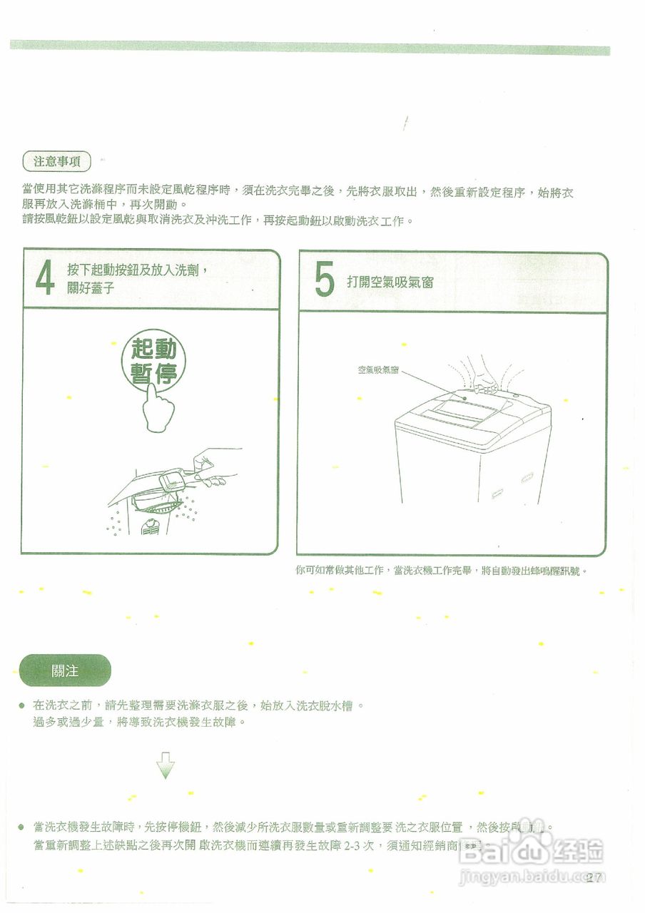 日立SF-160HJ洗衣机使用说明书:[3]