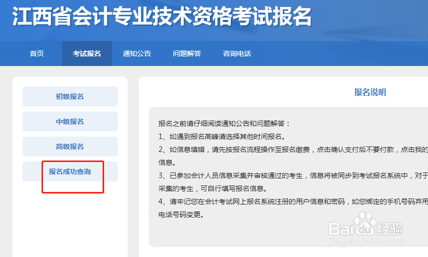 2021年初级会计考试报名如何查询