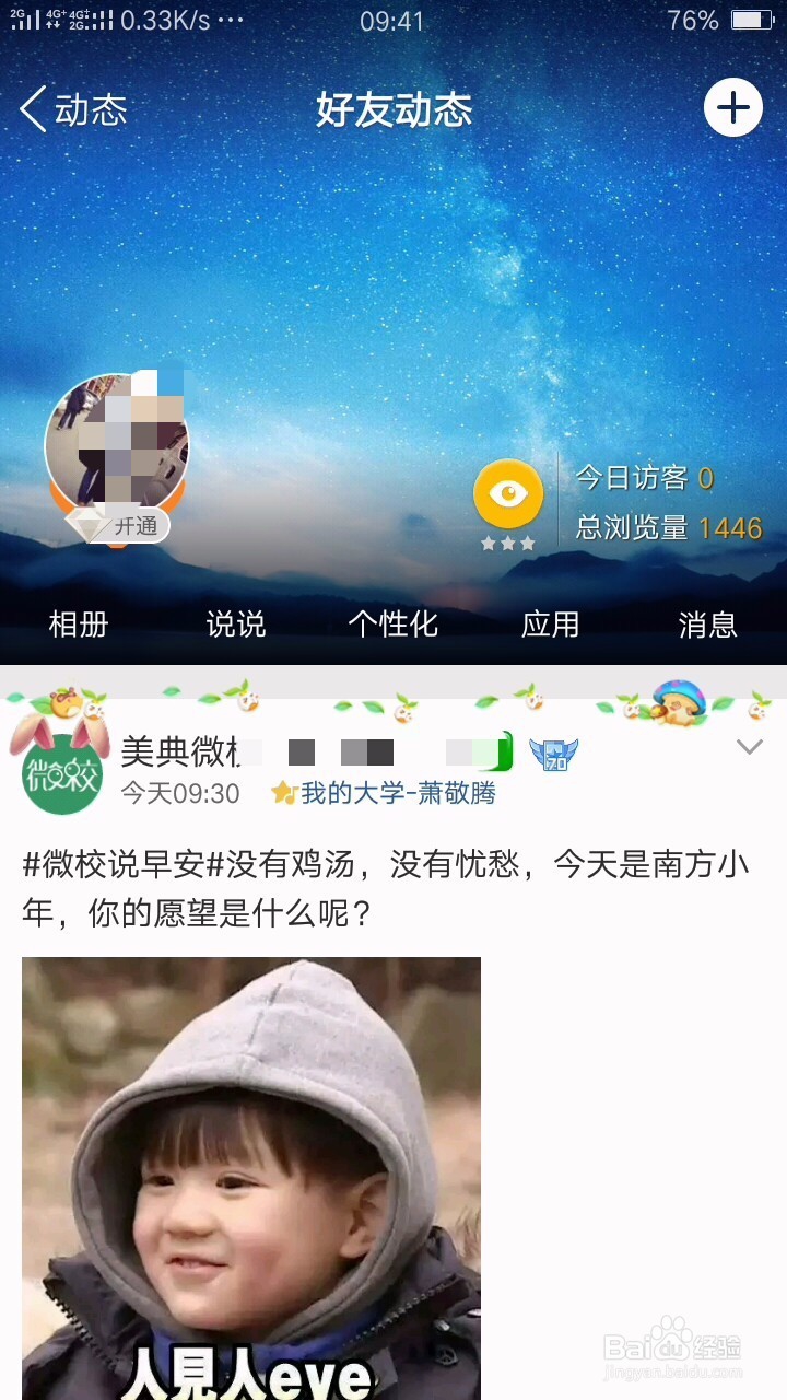 怎么把照片上传到QQ里