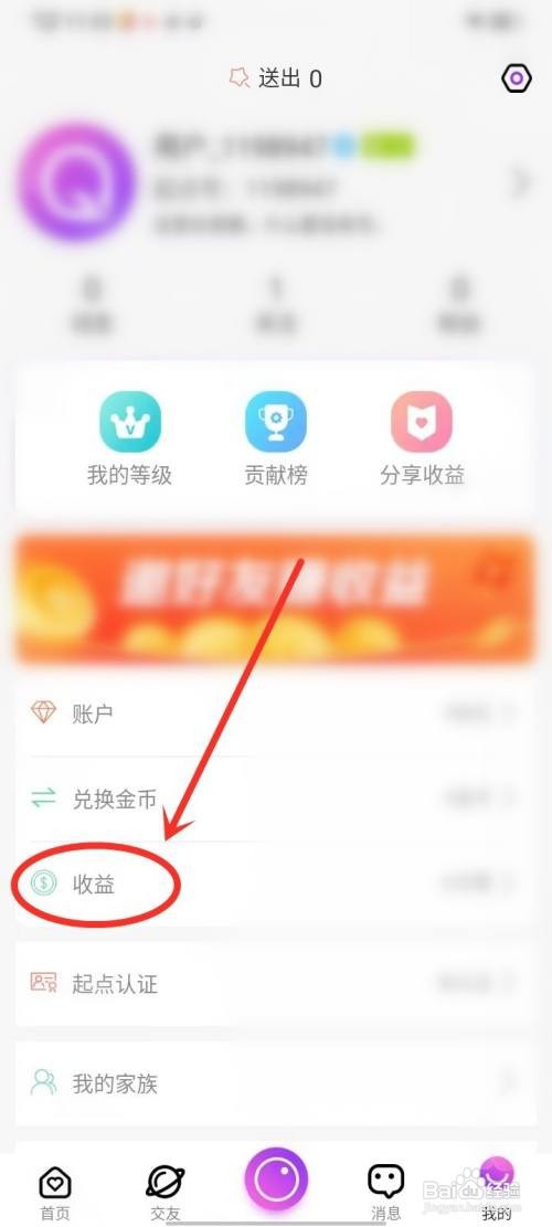 起点直播APP如何查看劳务费领取记录