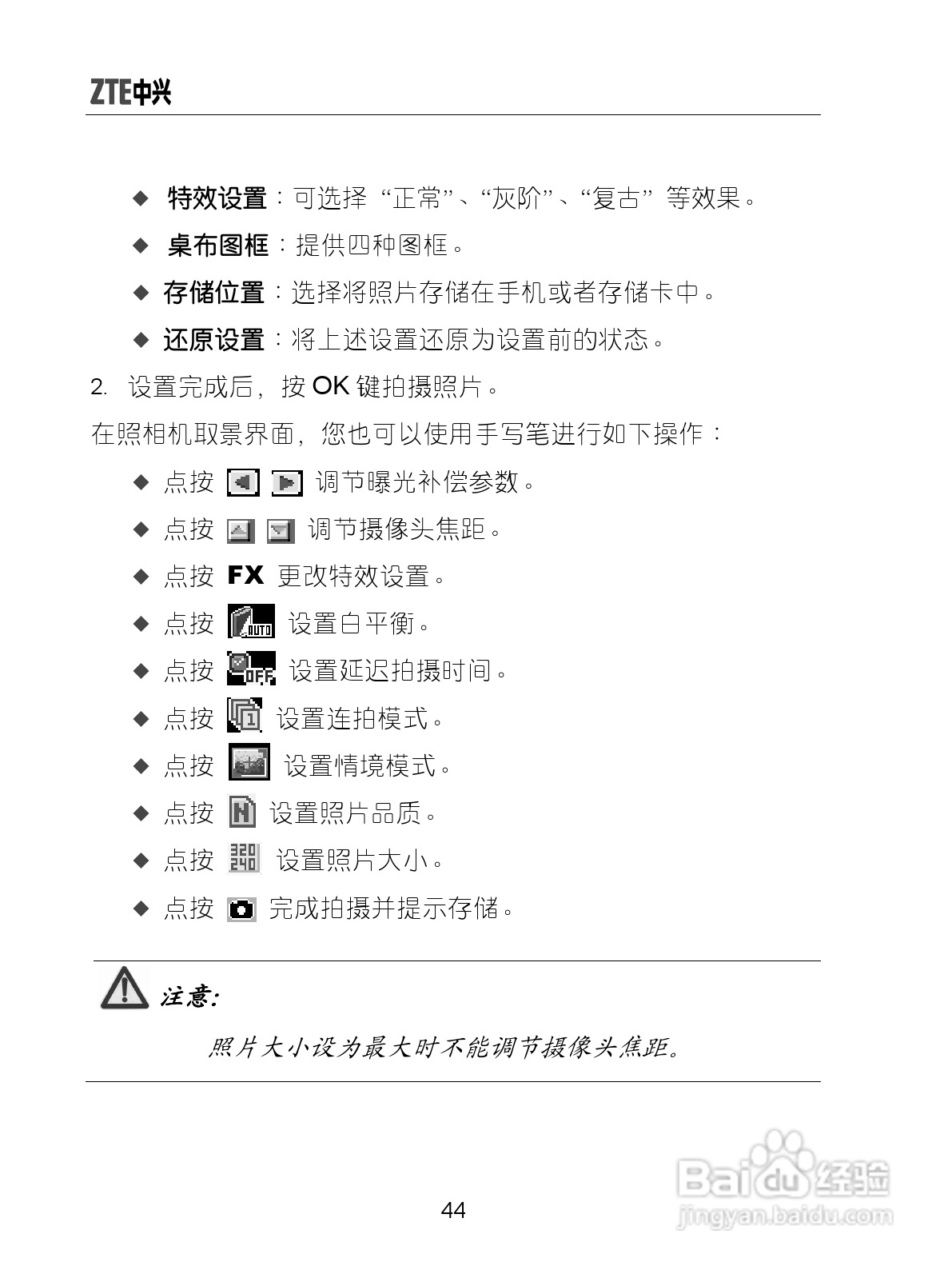中兴ZTE-G X770手机使用说明书:[6]