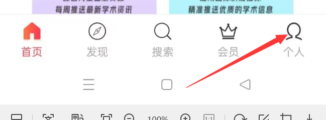 手机知网APP如何查看使用协议