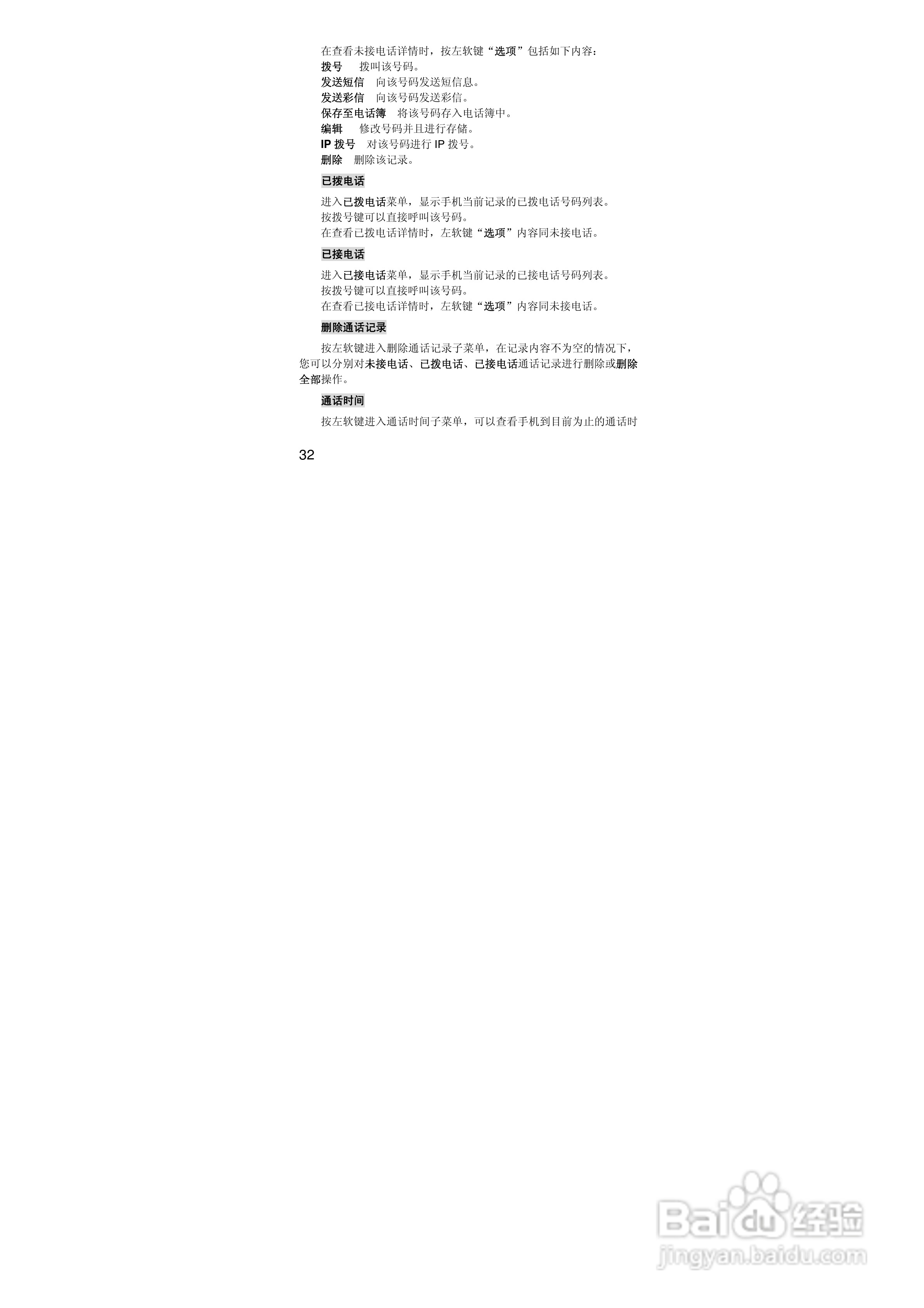 联想Lenovo A310手机使用说明书:[4]