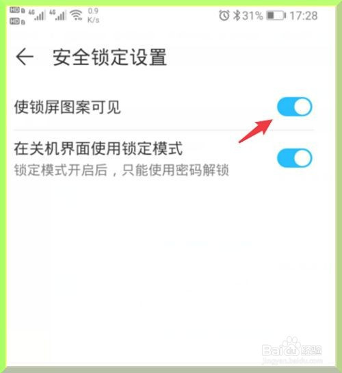 華為手機怎麼關閉鎖屏繪製圖案顯示