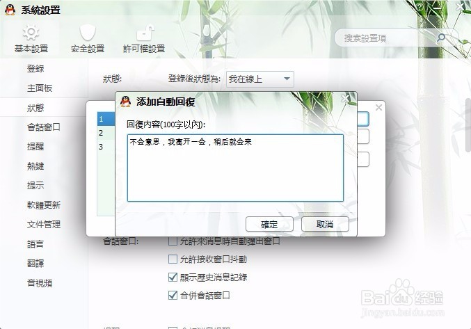 如何设置QQ自动回复的功能