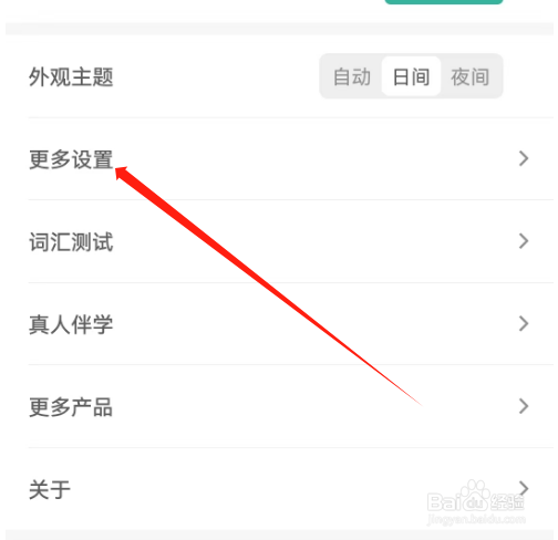 安卓版墨墨背单词如何禁止签到音效